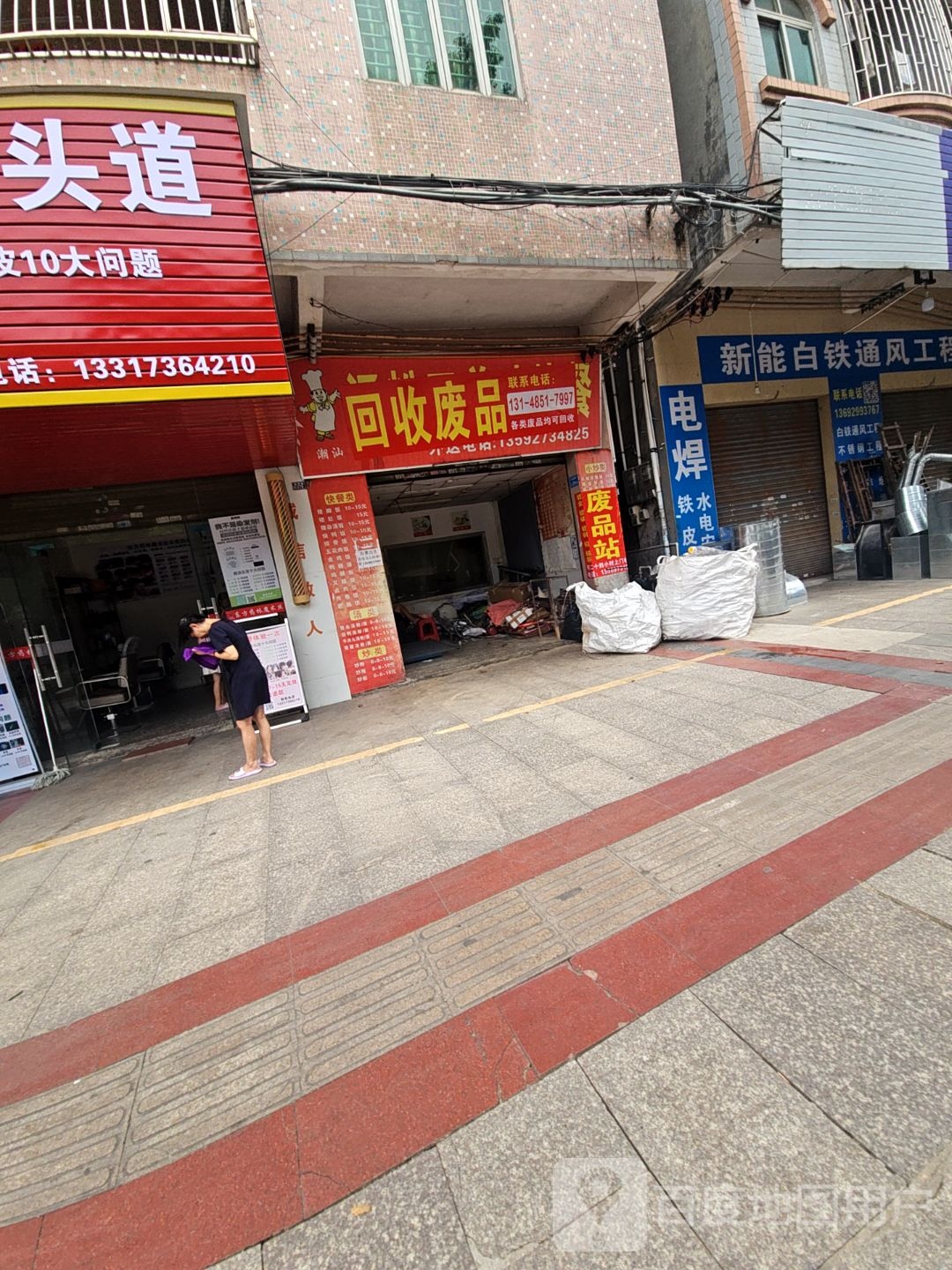 回收废品