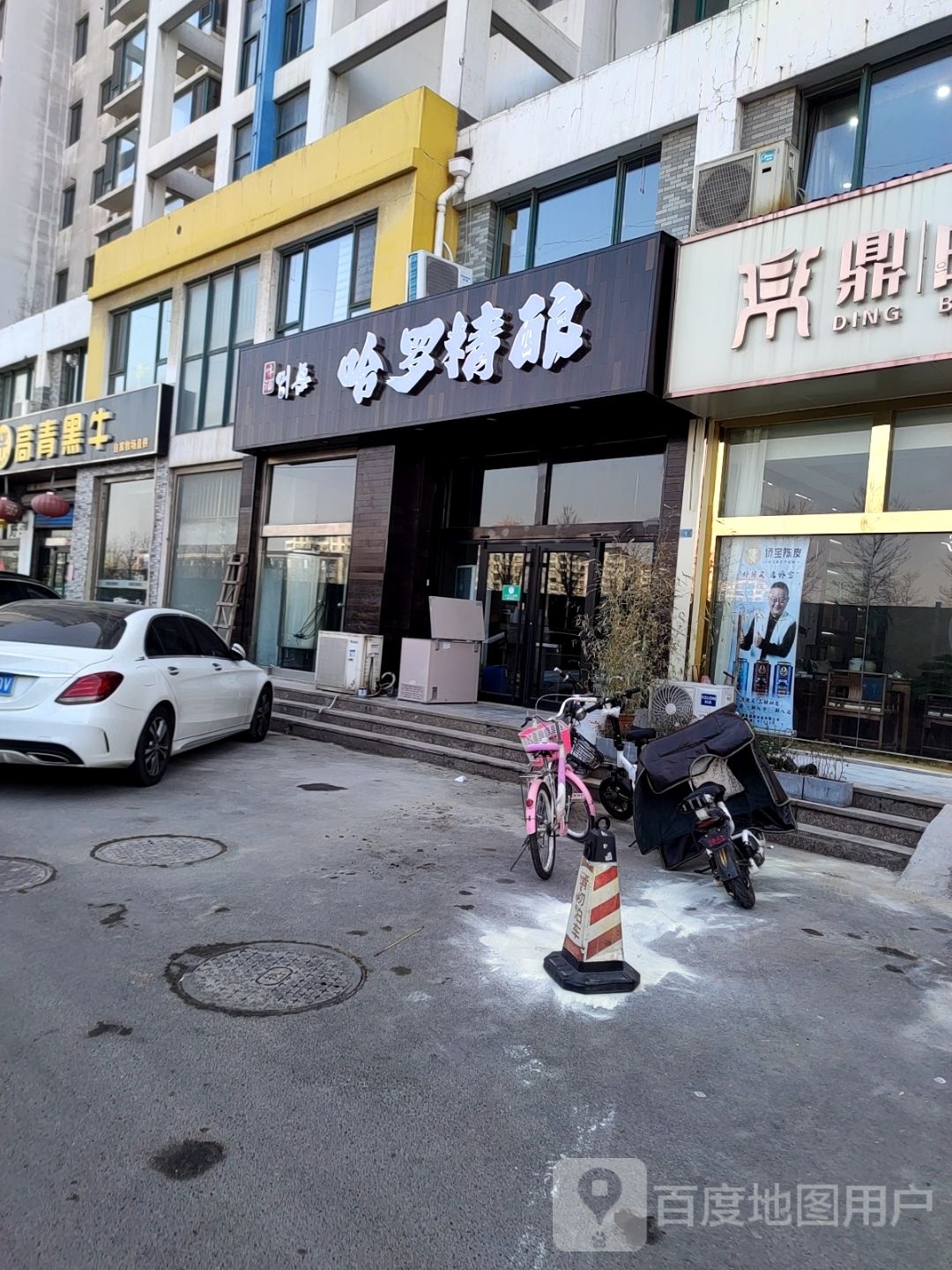 花姐高青黑牛(张店世纪花园店)