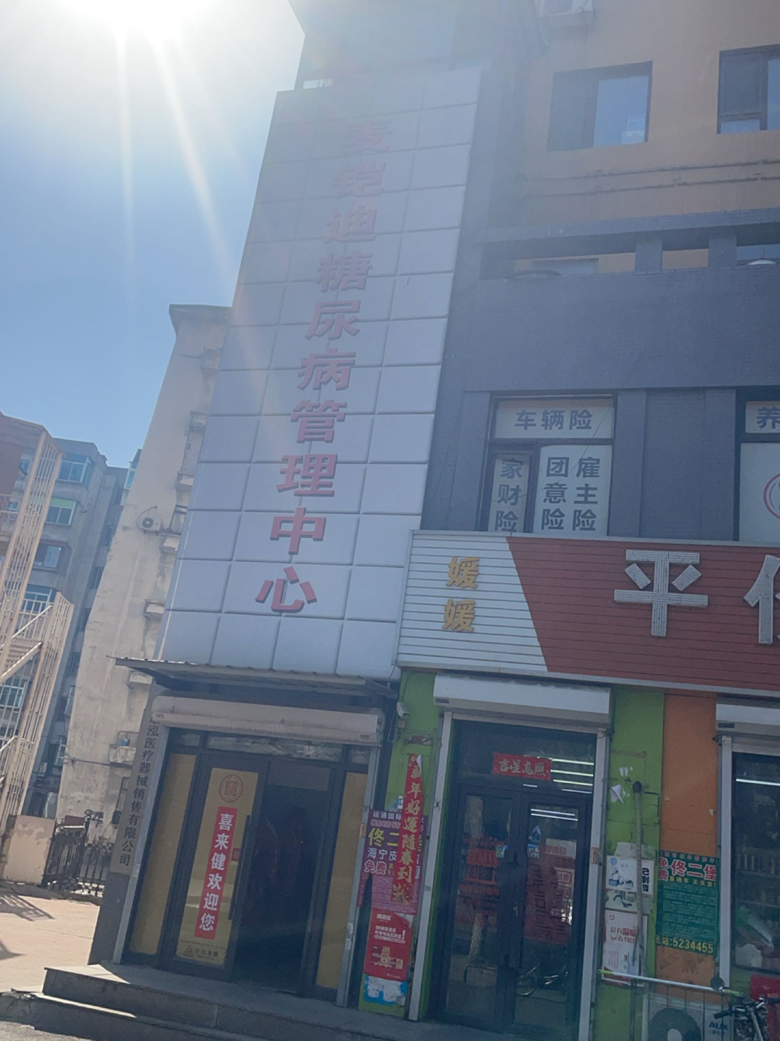 麦铠迪糖尿病管理中心