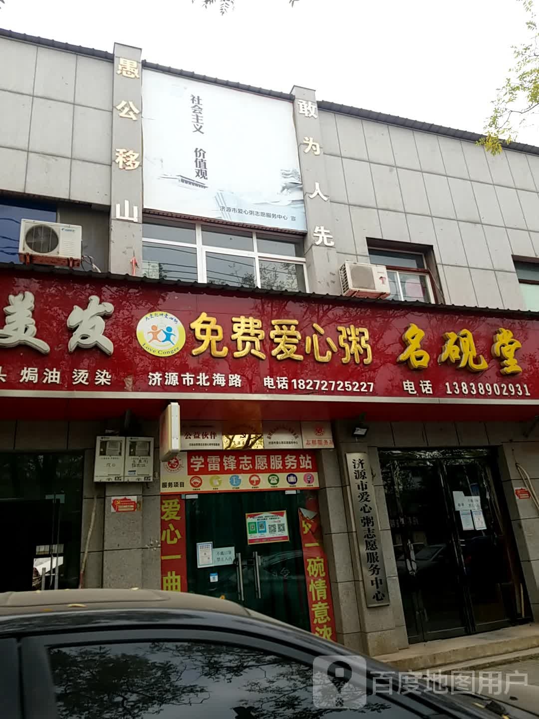 济源市大众美发(北海大道店)