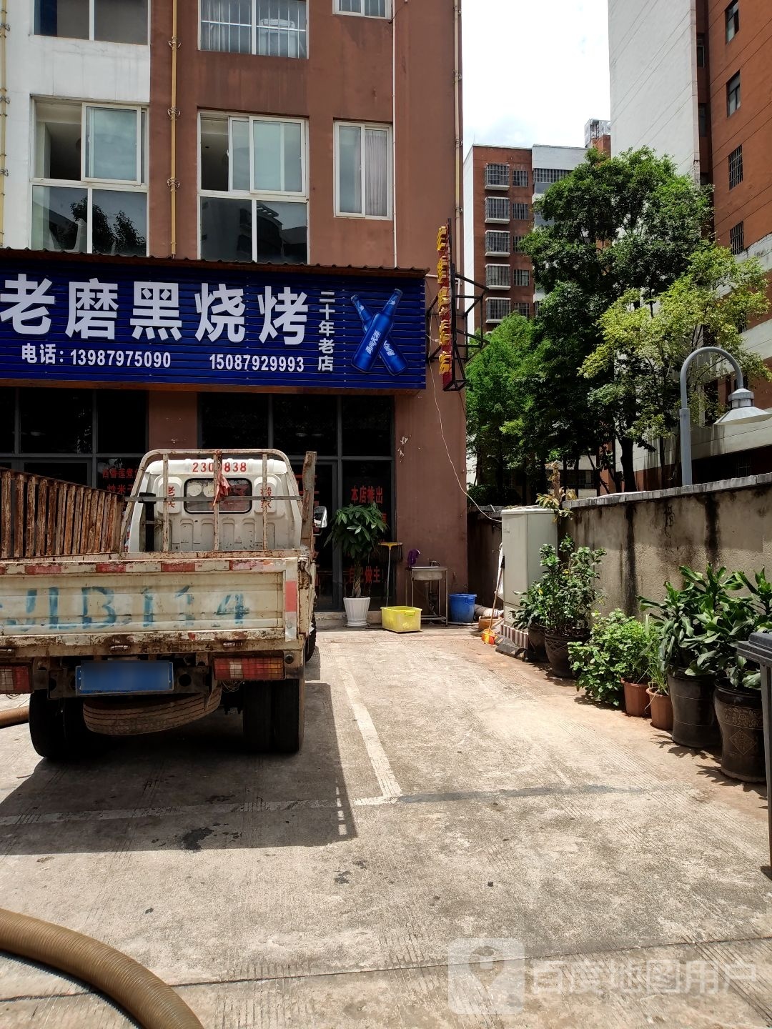黑磨逍老汛惜烧烤