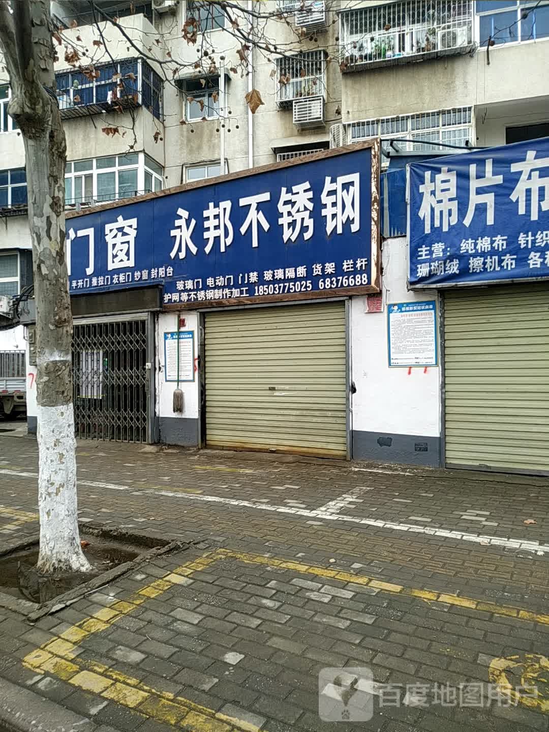 永邦不锈钢(光武东路店)