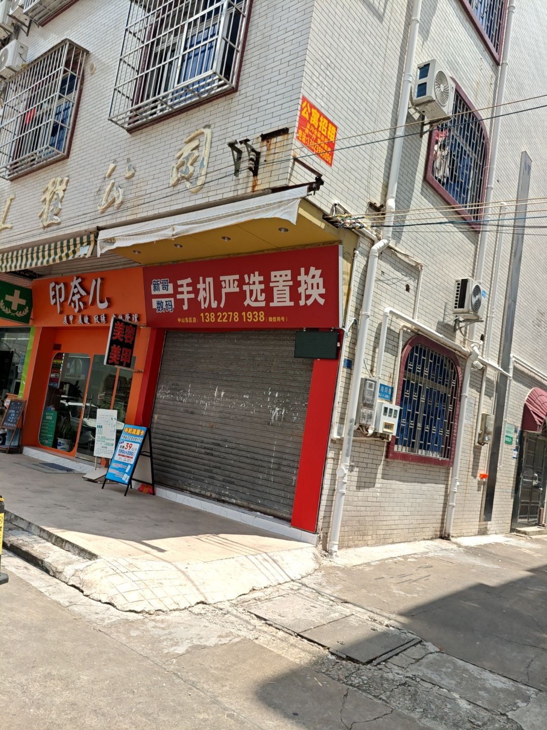 品手机严选置换