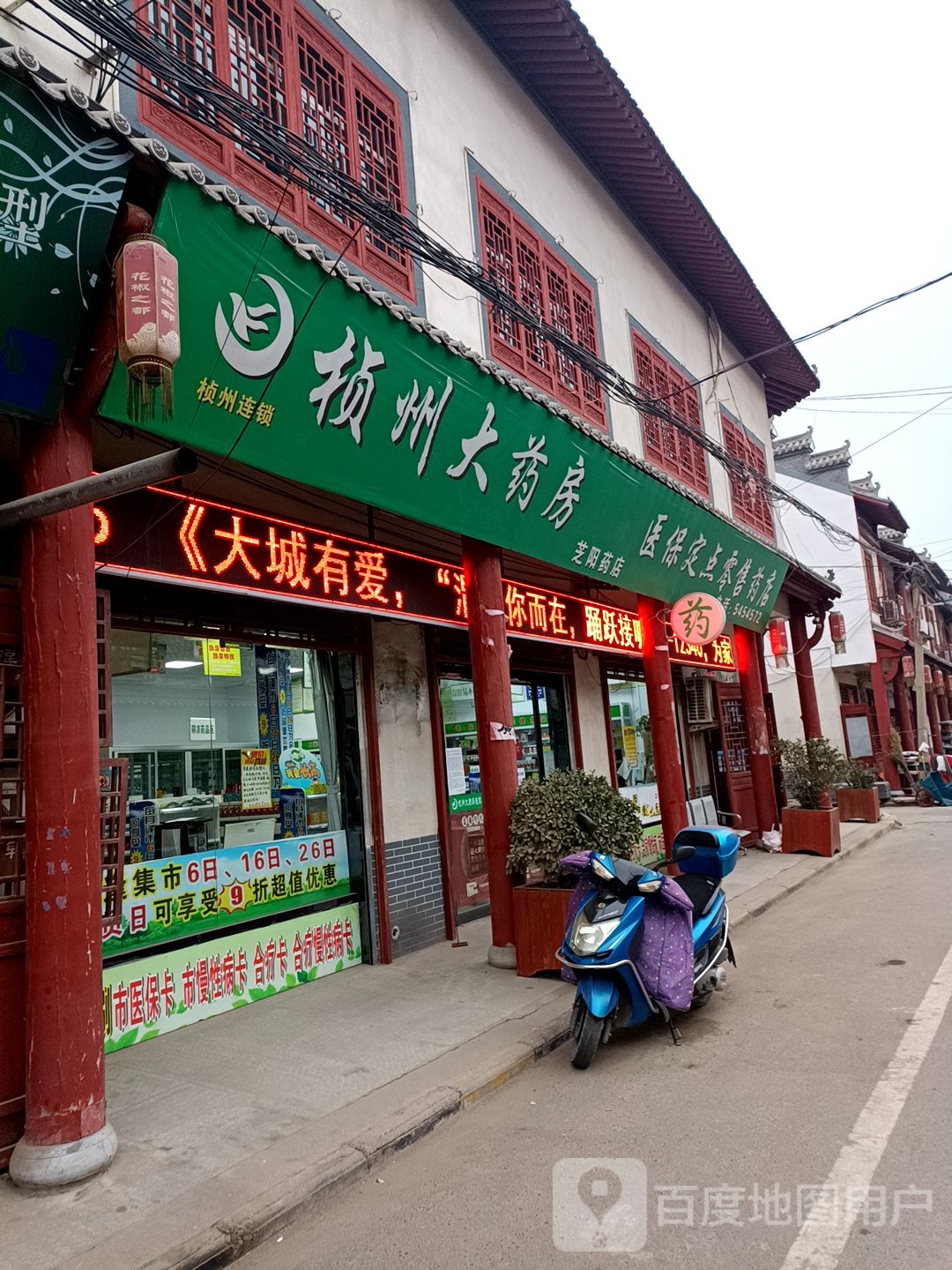 桢州大药房(芝阳药店)