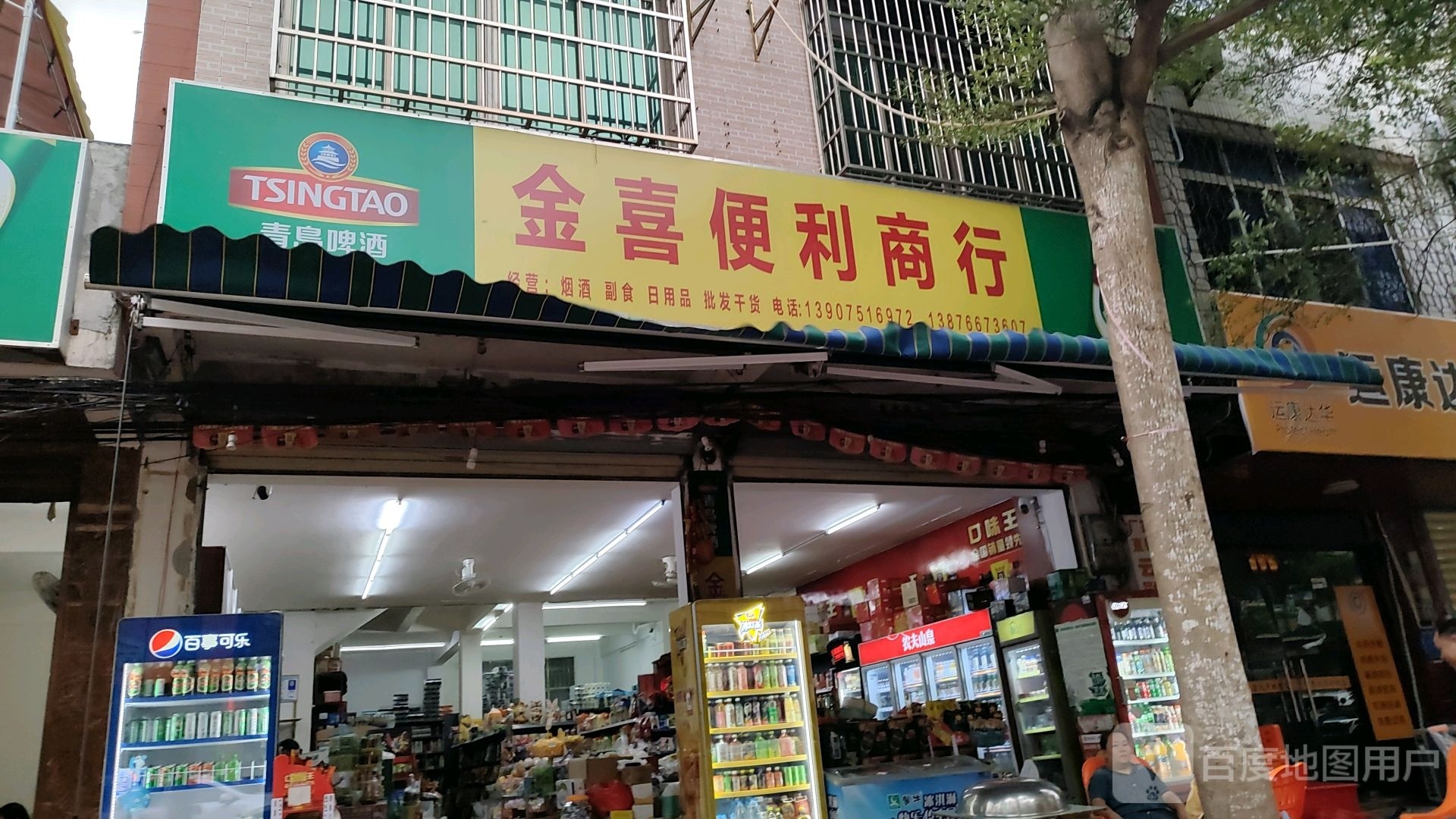 金喜便利商行