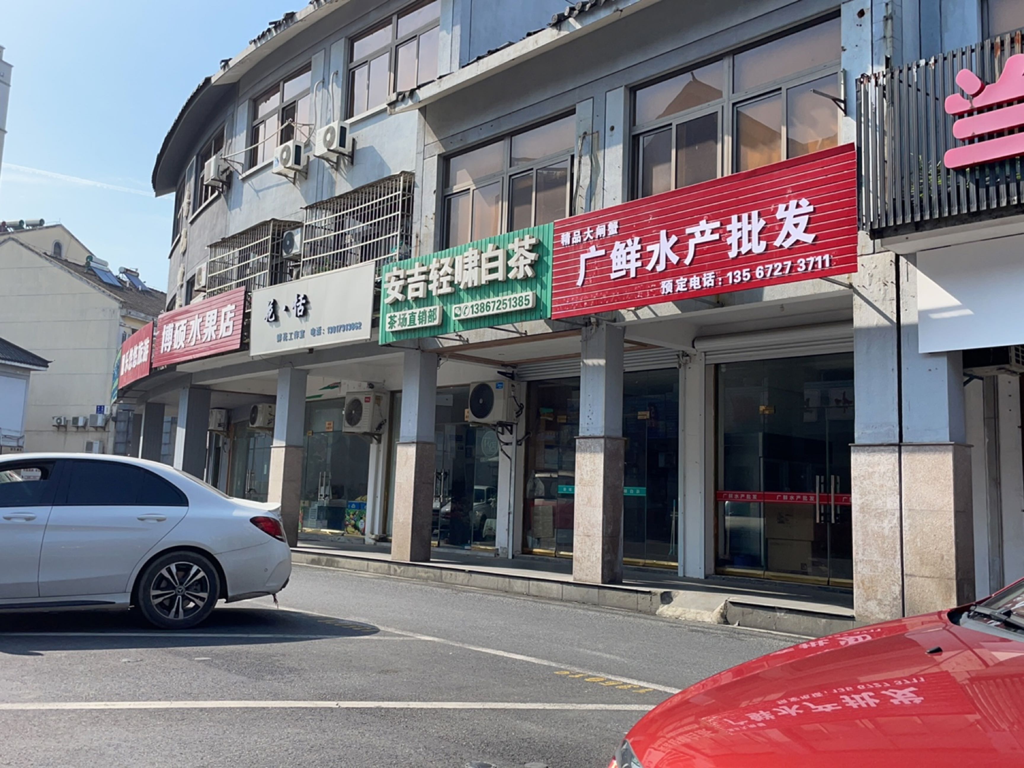 博硕水果店