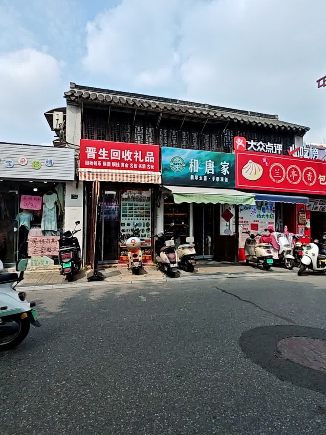 晋生回收礼品