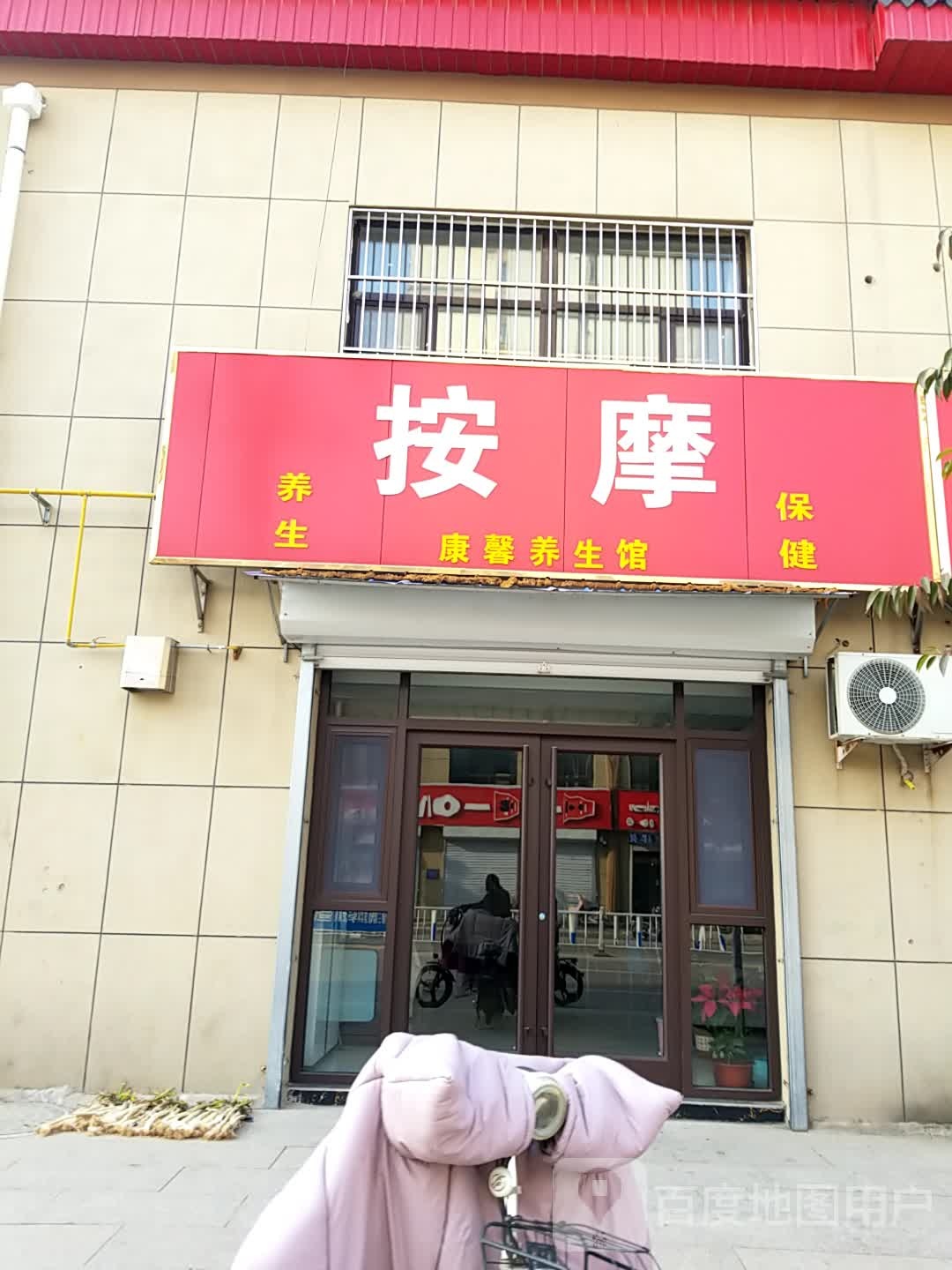 按摩
