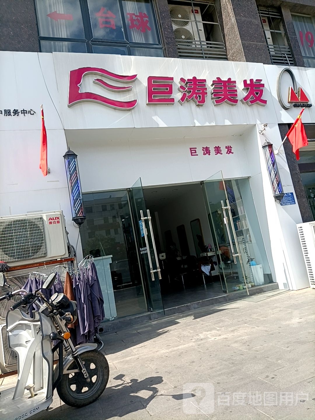 巨桃美发(安东路店)