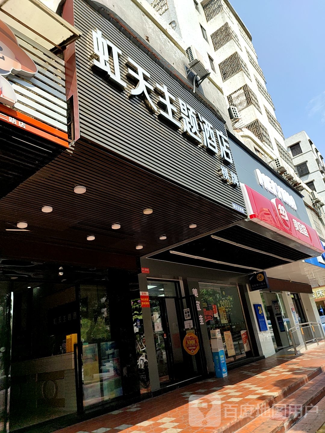 佛山虹天主题酒店(祖庙同济路地铁站店)