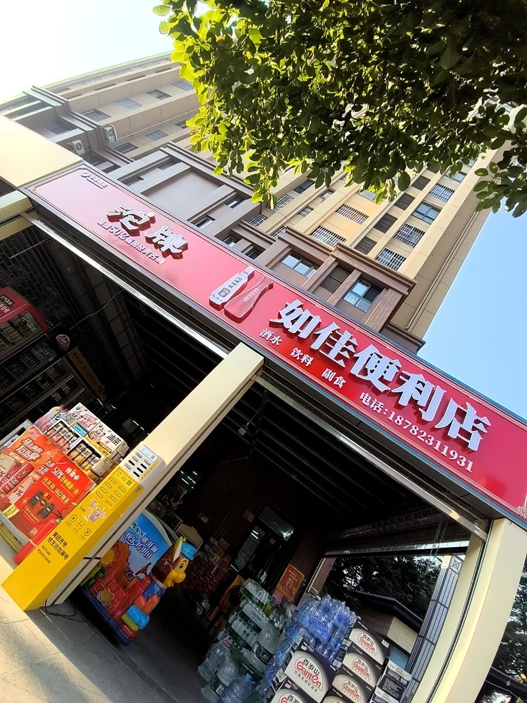 如佳便利店(银泰泰悦居店)