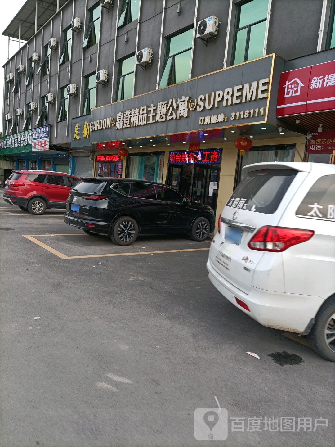 足运沐足(京港线店)
