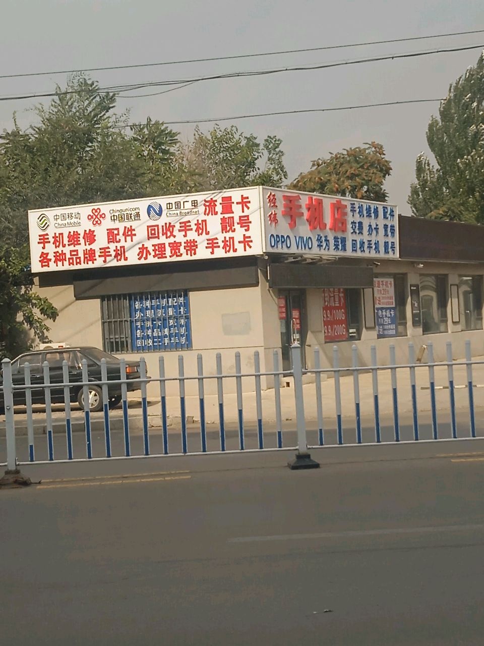 vivo(联通公司店)