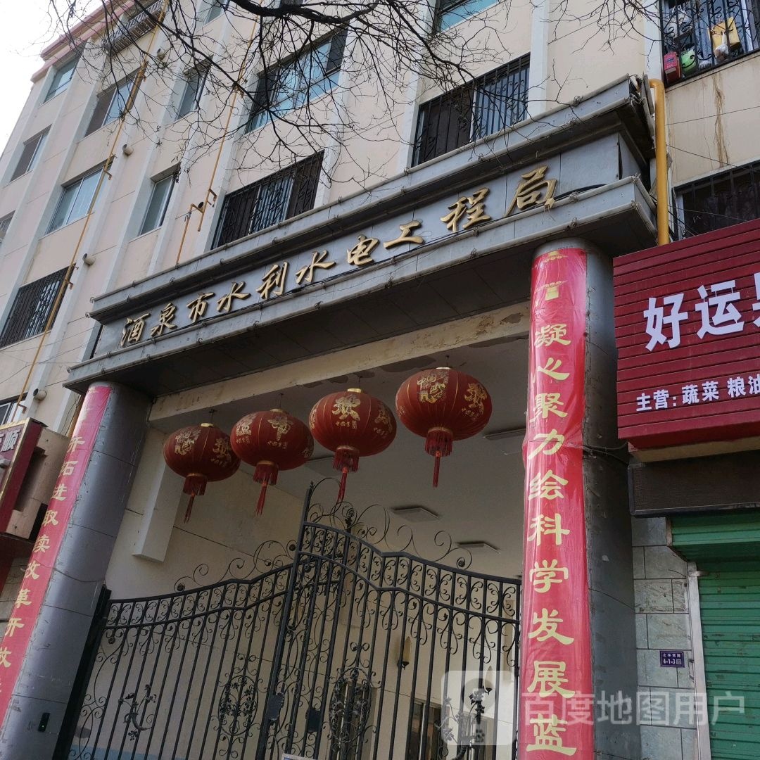 酒泉市泓坤水利水电工程有限公司