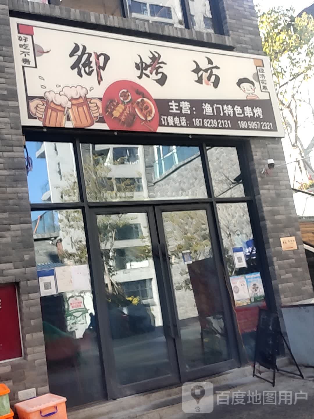 御烤坊(铜锣湾广场店)