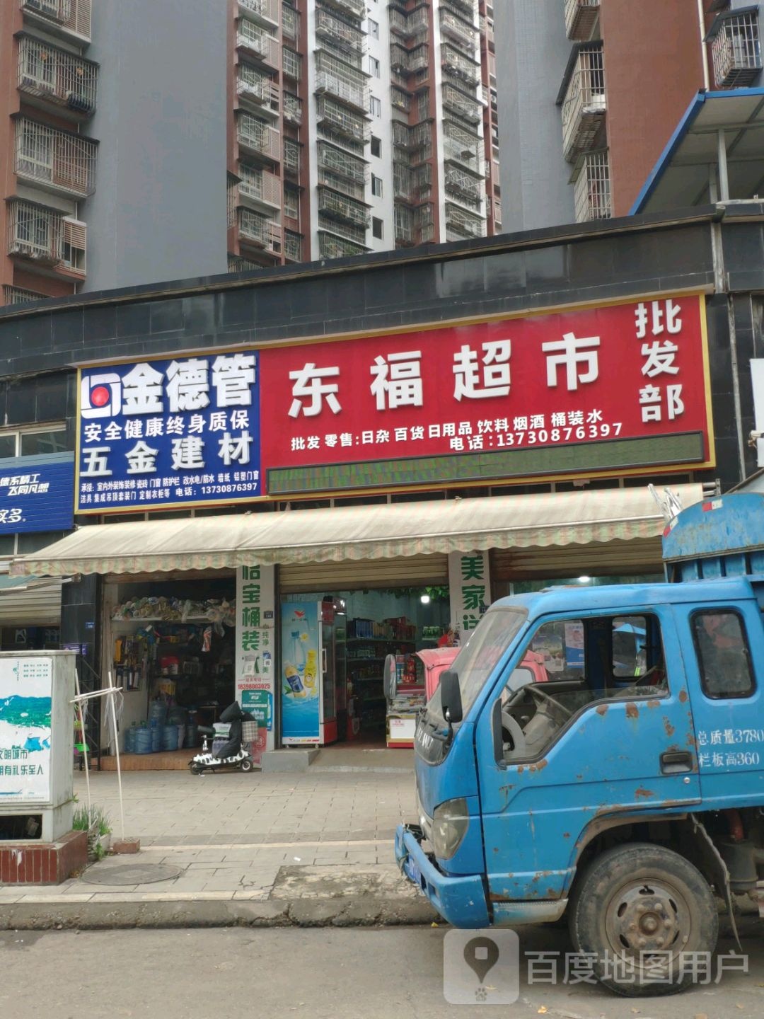 东福超市(尚锦秀庭店)