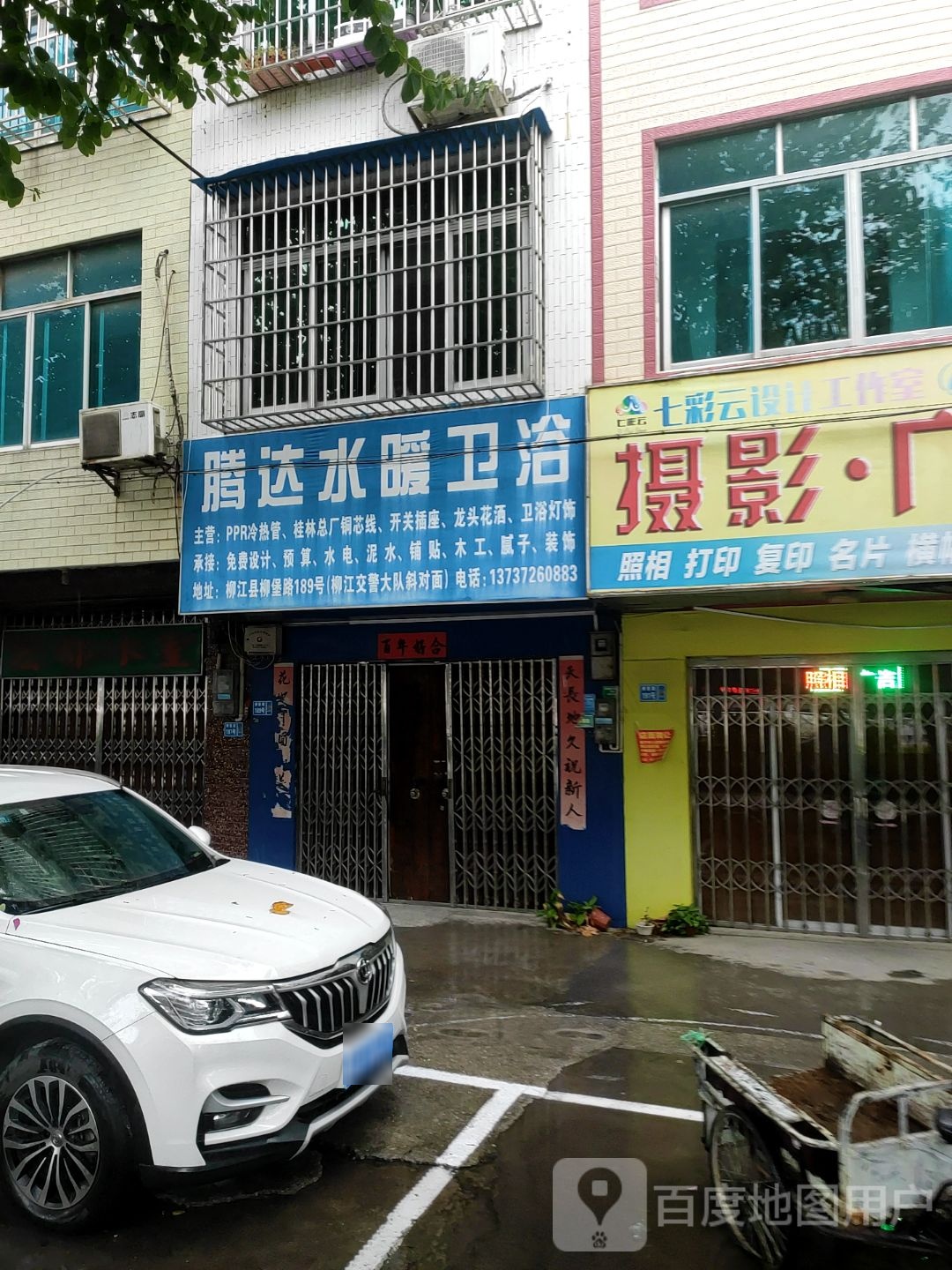 腾达水暖卫浴
