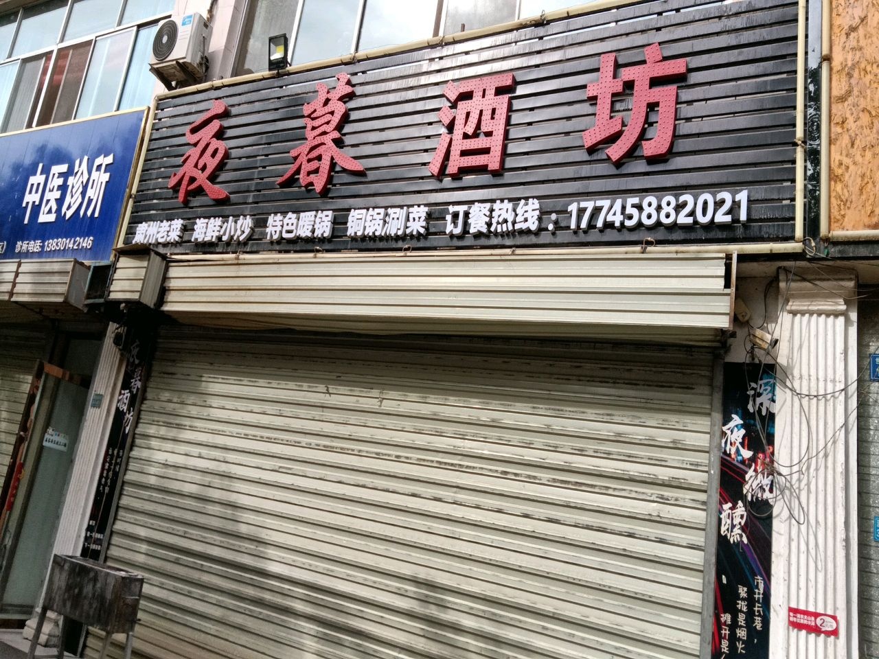 朱汉珍中医诊所