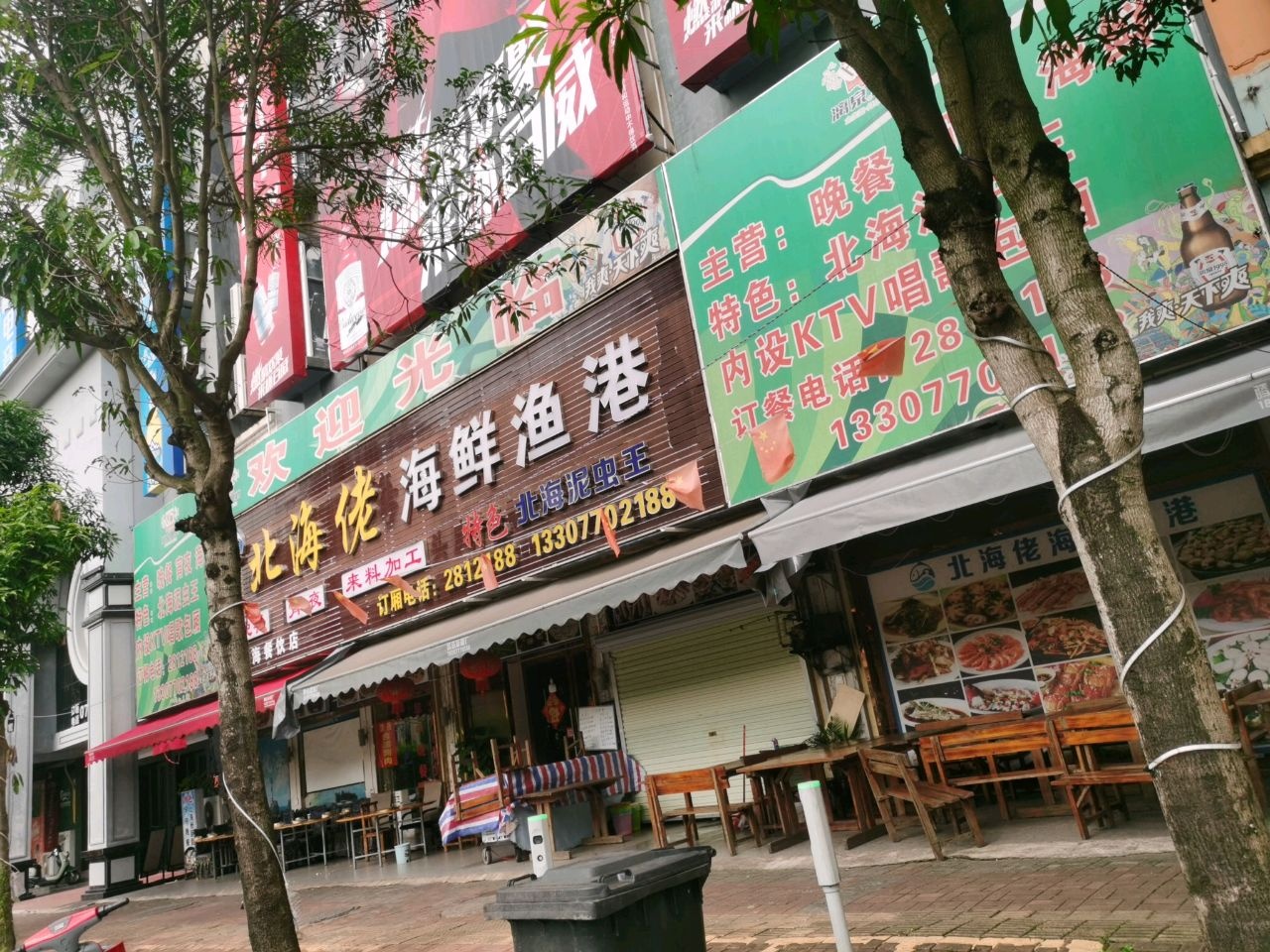 北海佬海鲜渔港