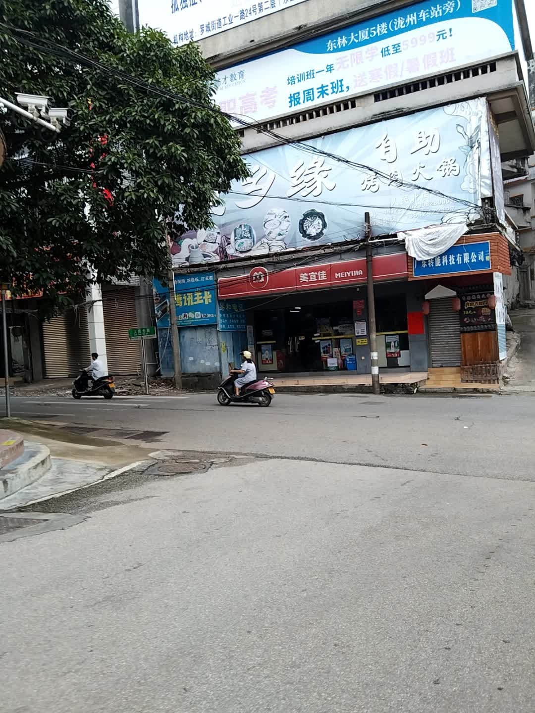 渔乡缘自助烤肉火锅(职中路口店)