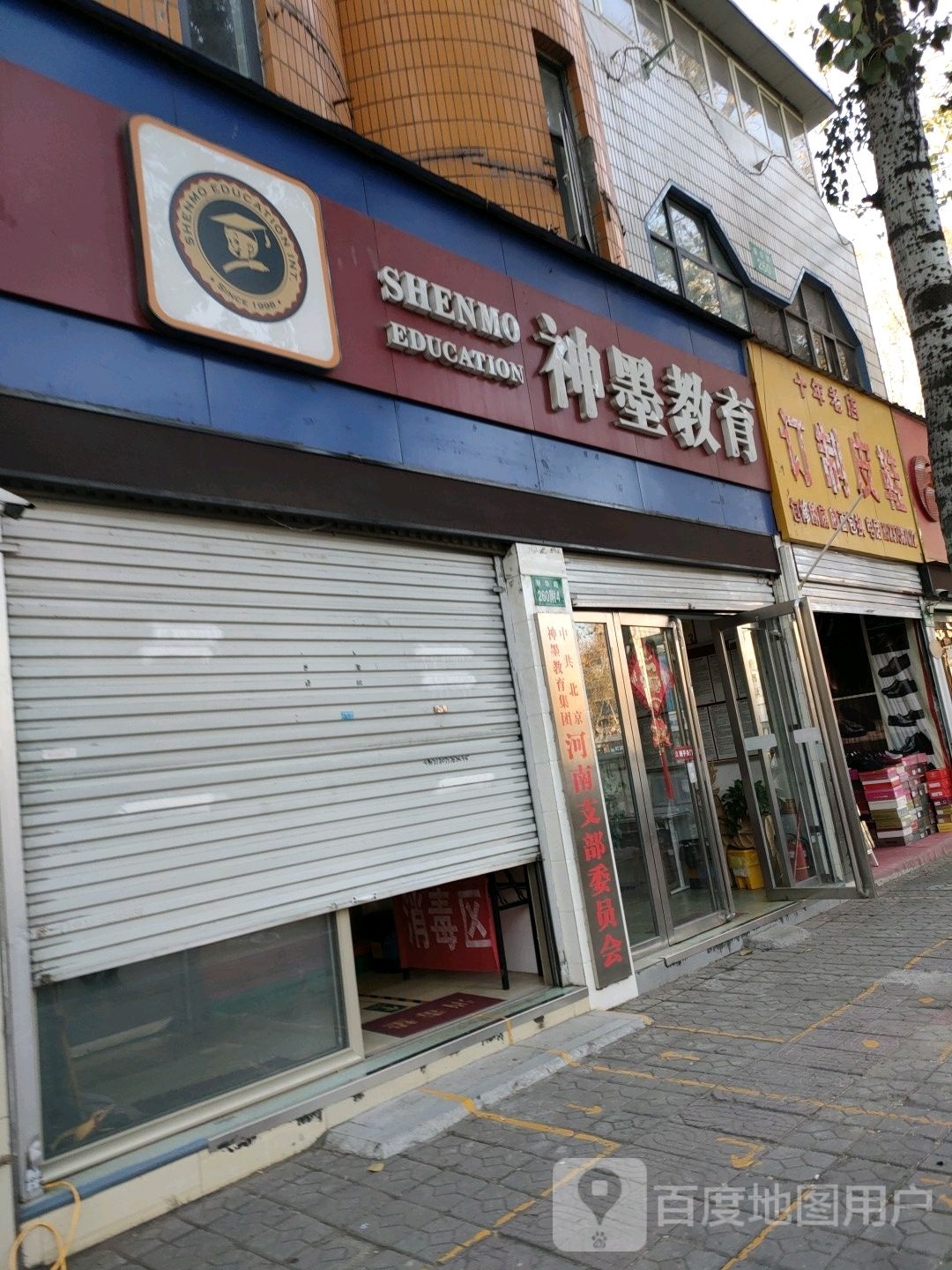 深墨教育(新华路店)