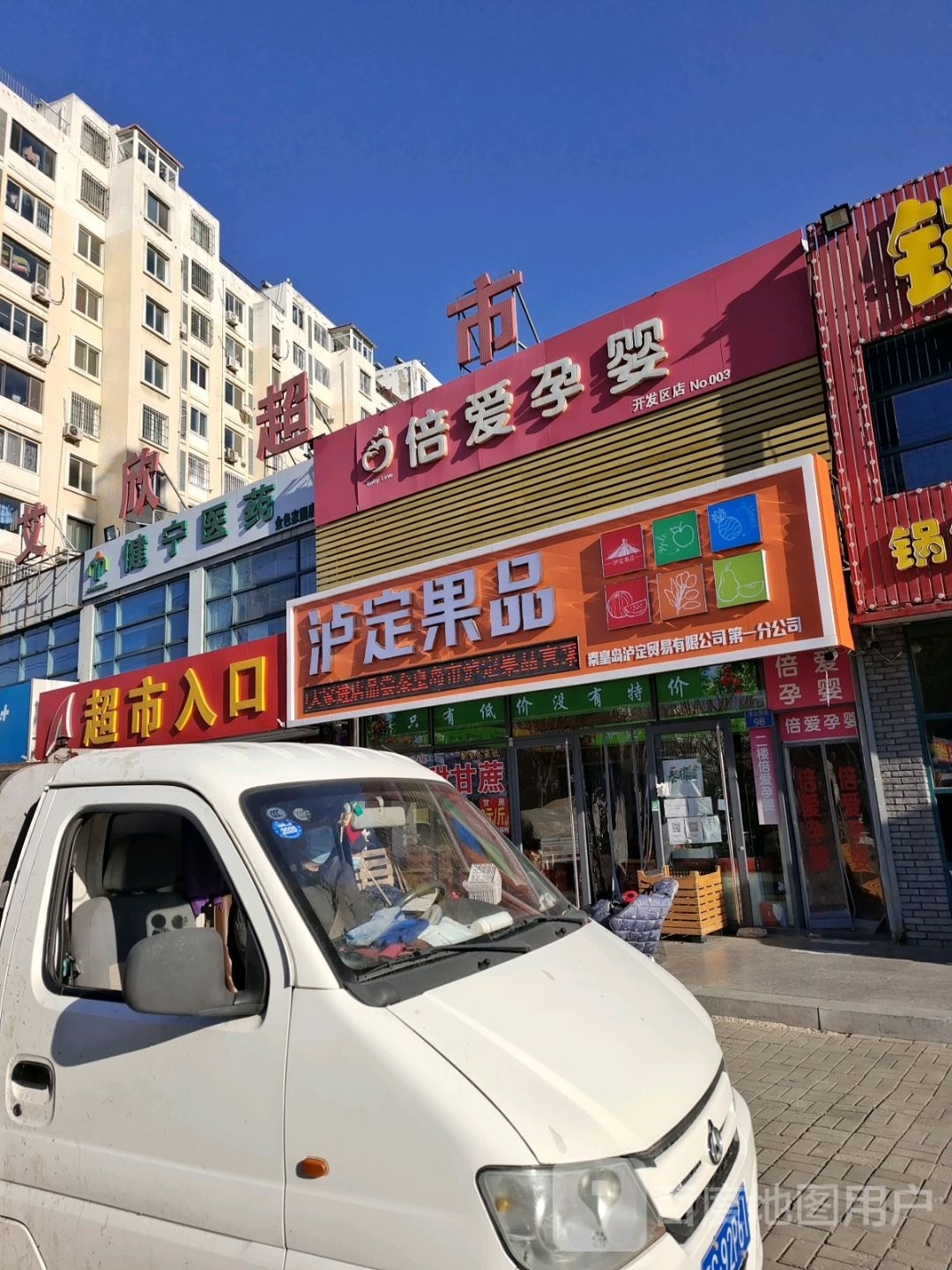 泸定果品(开发区店)