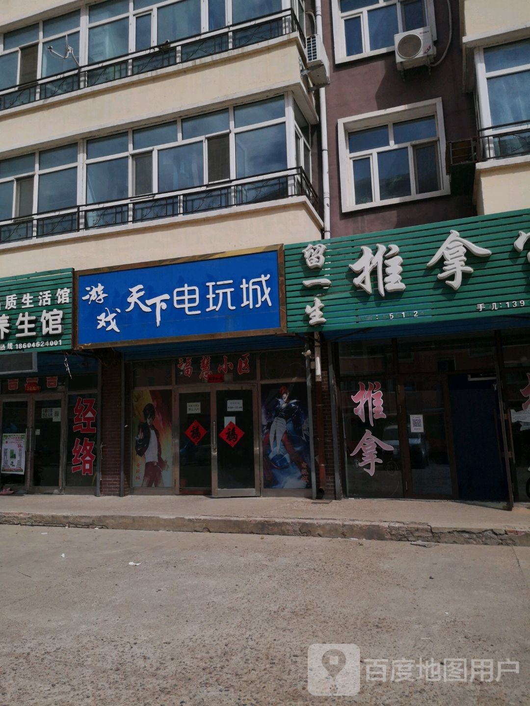 游戏天下电玩城