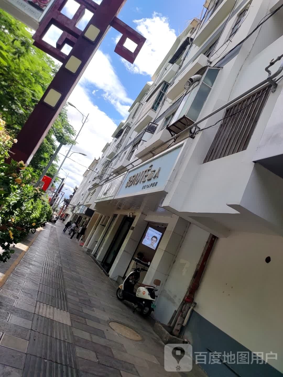 丽人坊(化妆品店)
