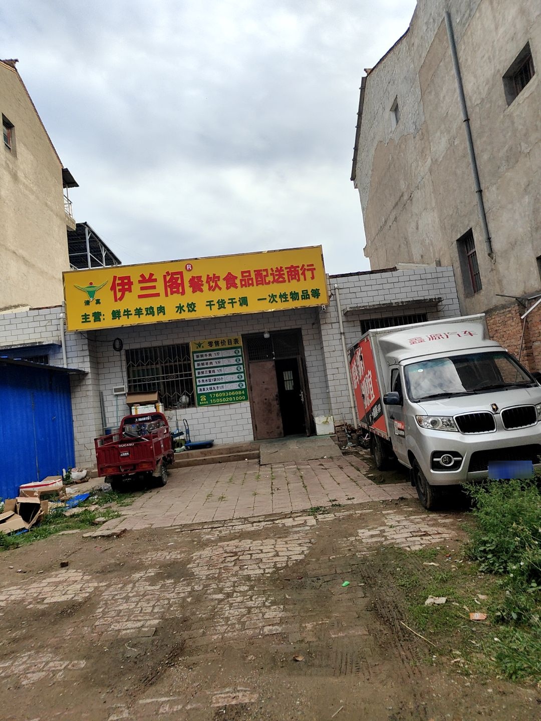 伊兰阁兰州牛肉拉面(清真)