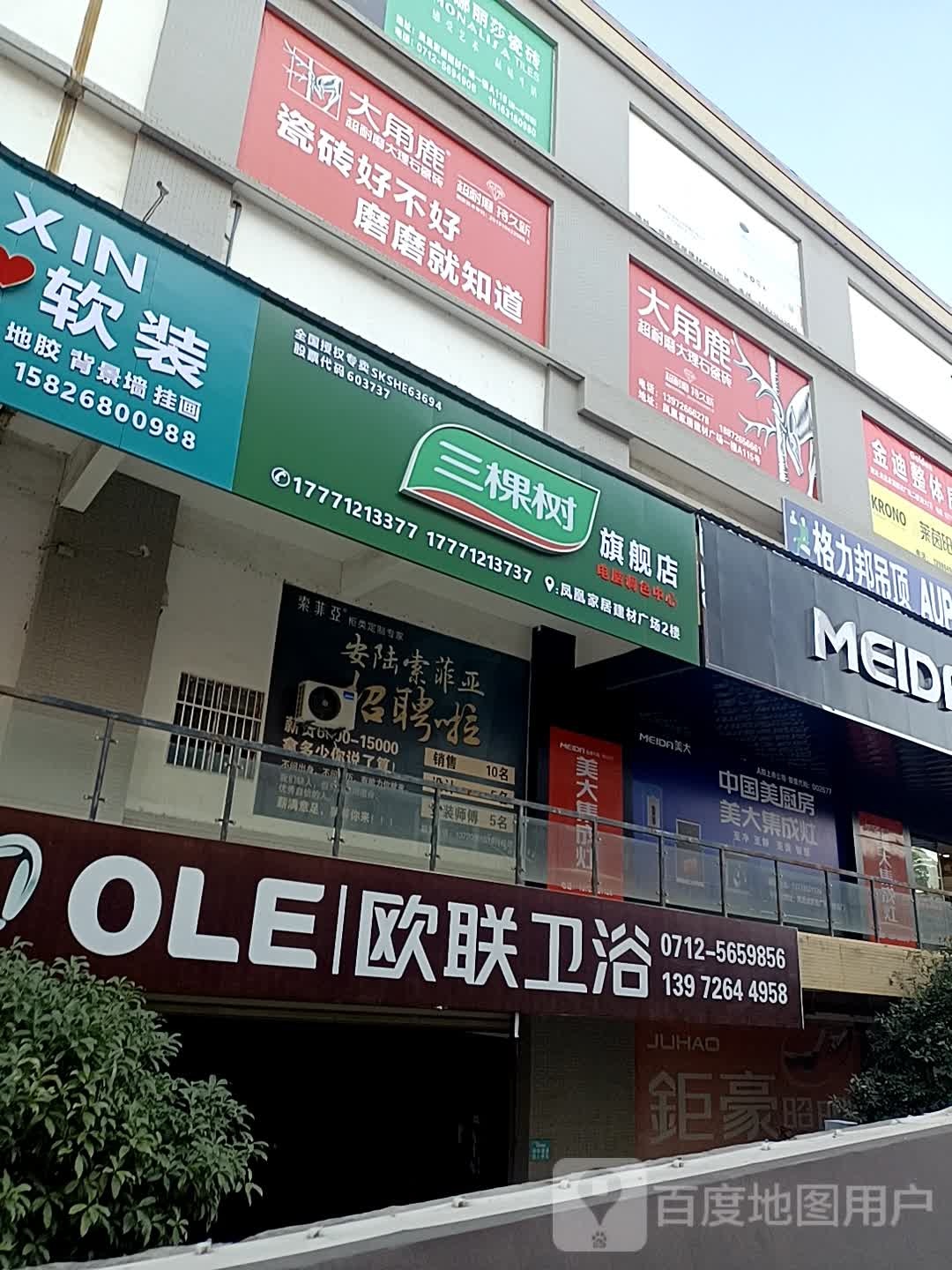 欧联卫浴(凤凰国际家居博览中心店)