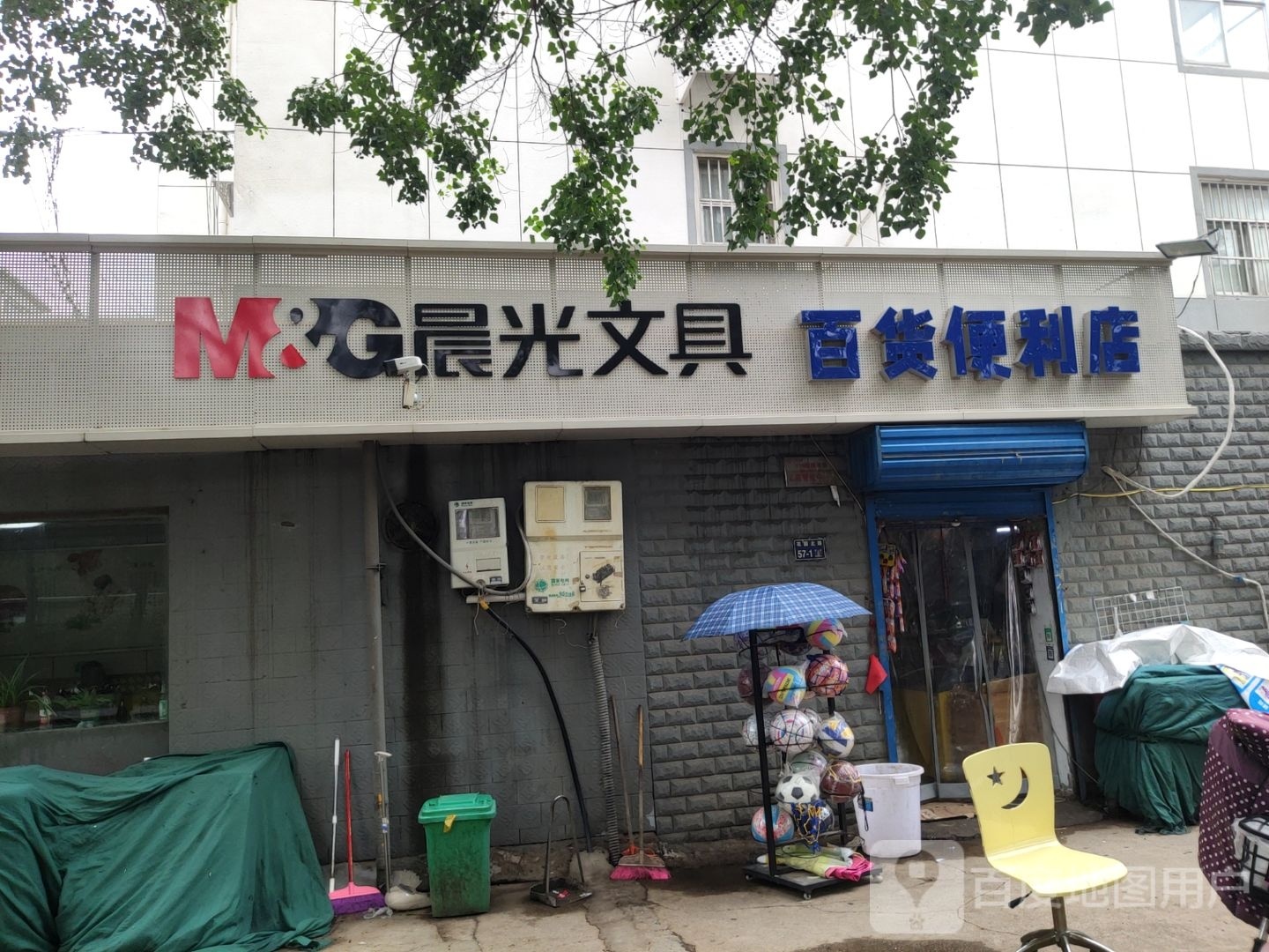 晨光文具(花园北路店)