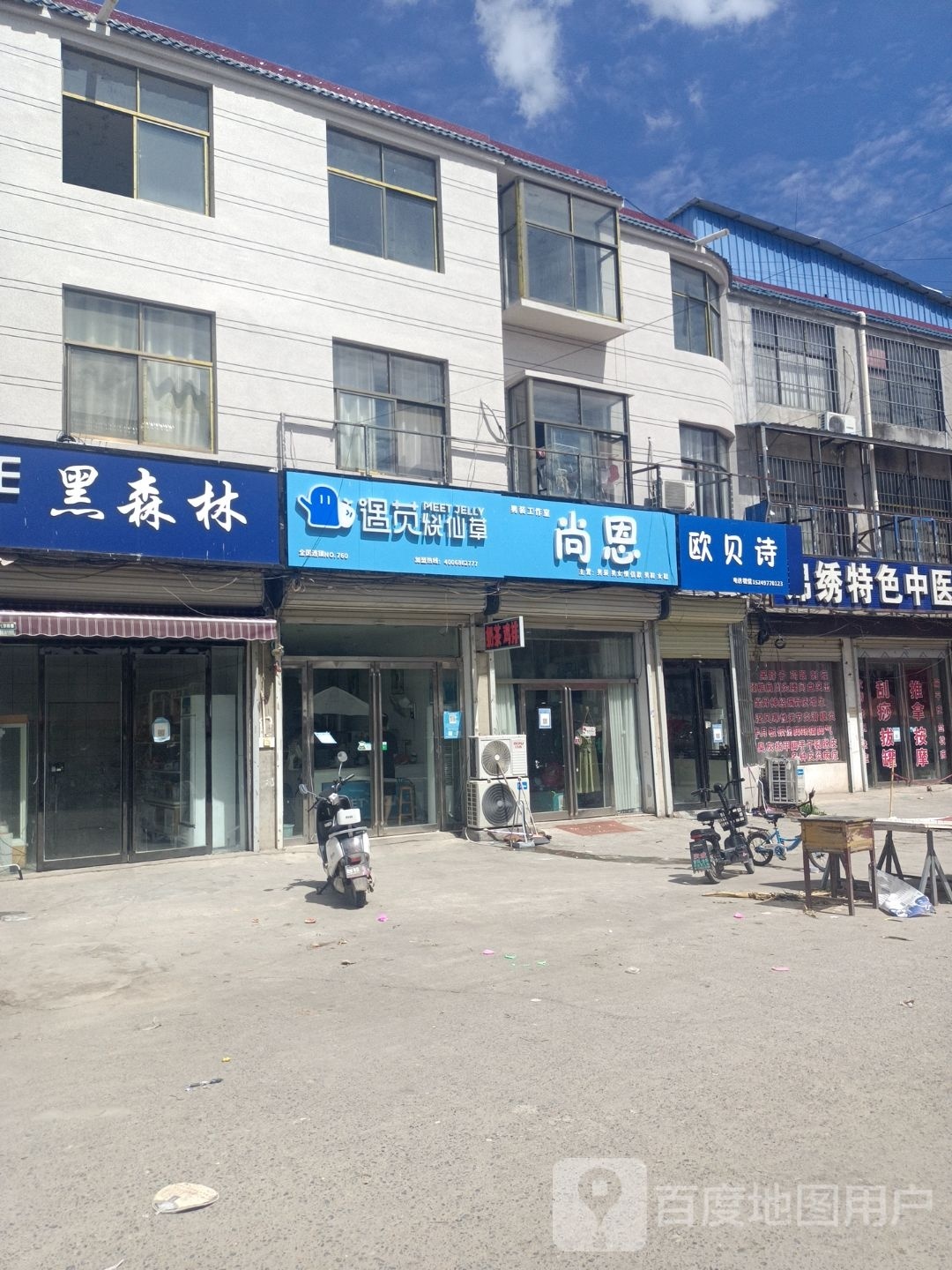 遇苋烧仙草(何营店)