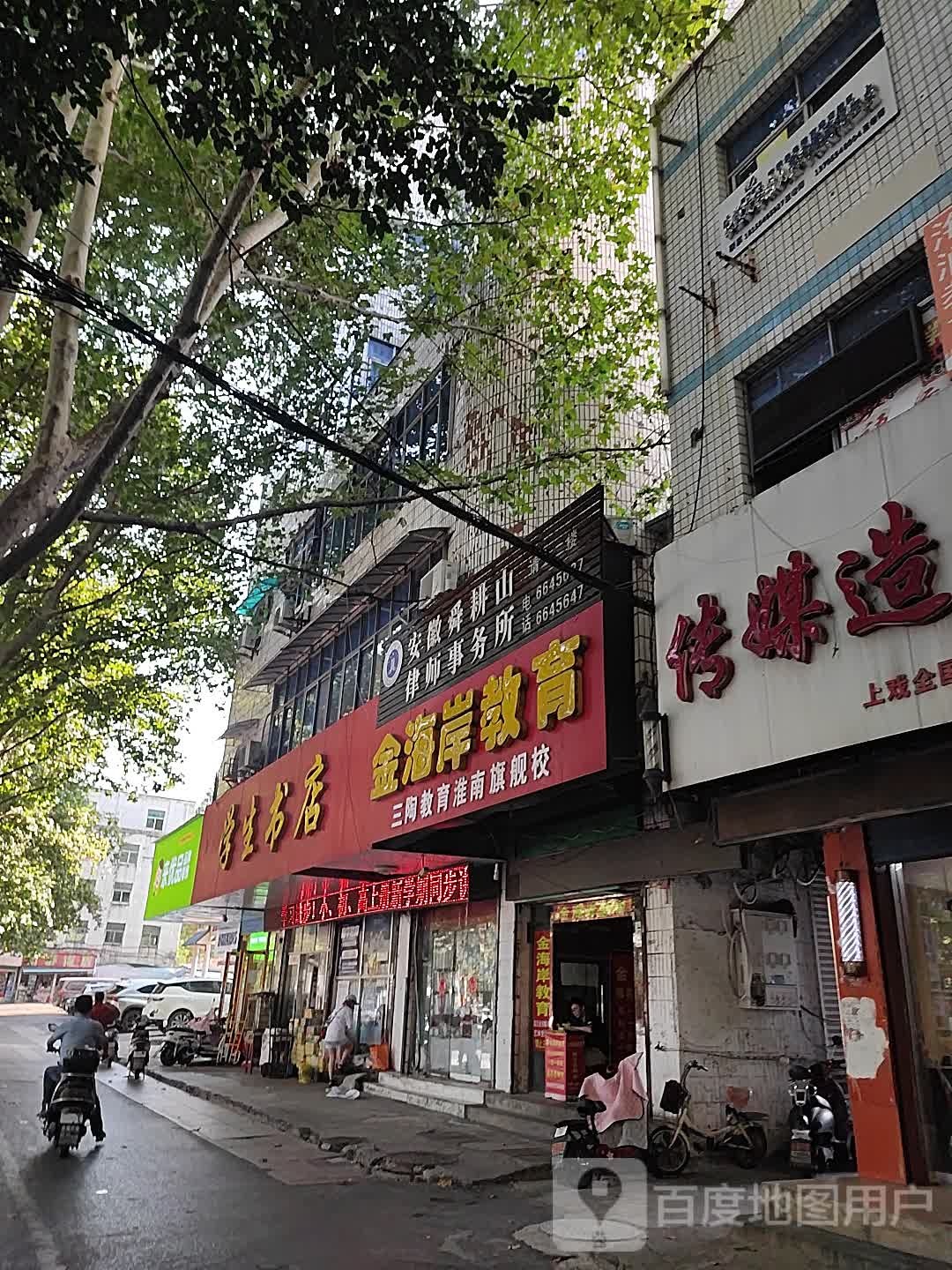 淮南学生书点城(淮河大道北段店)