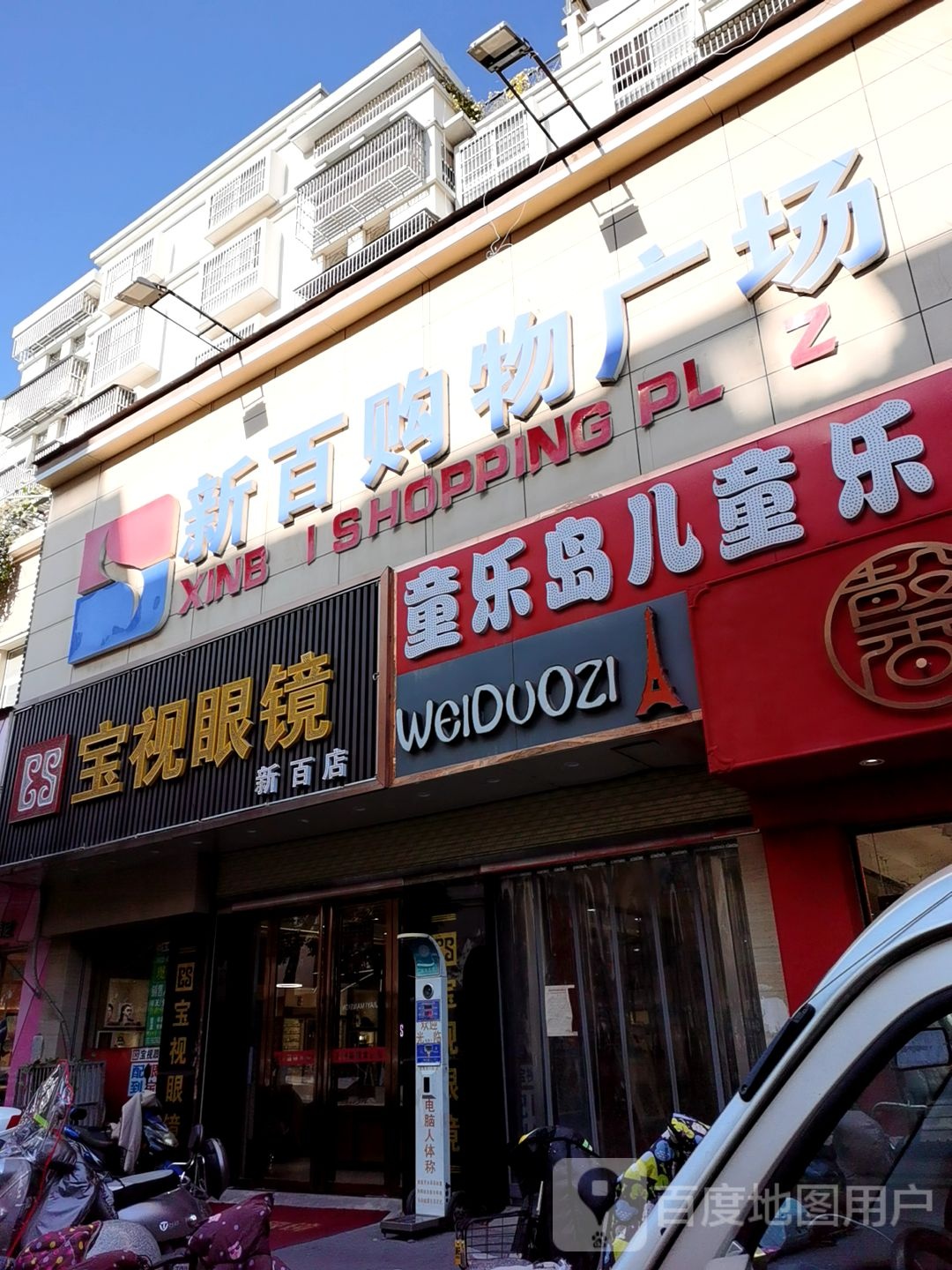 童乐道儿童乐园(新百广场万宇步行街总店)