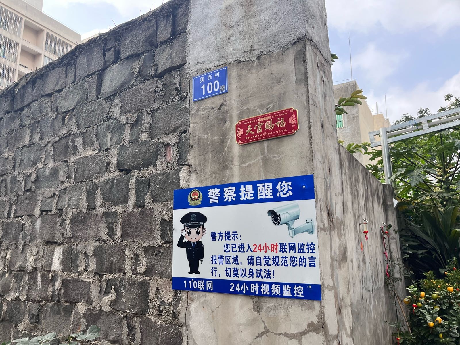 美当村100号