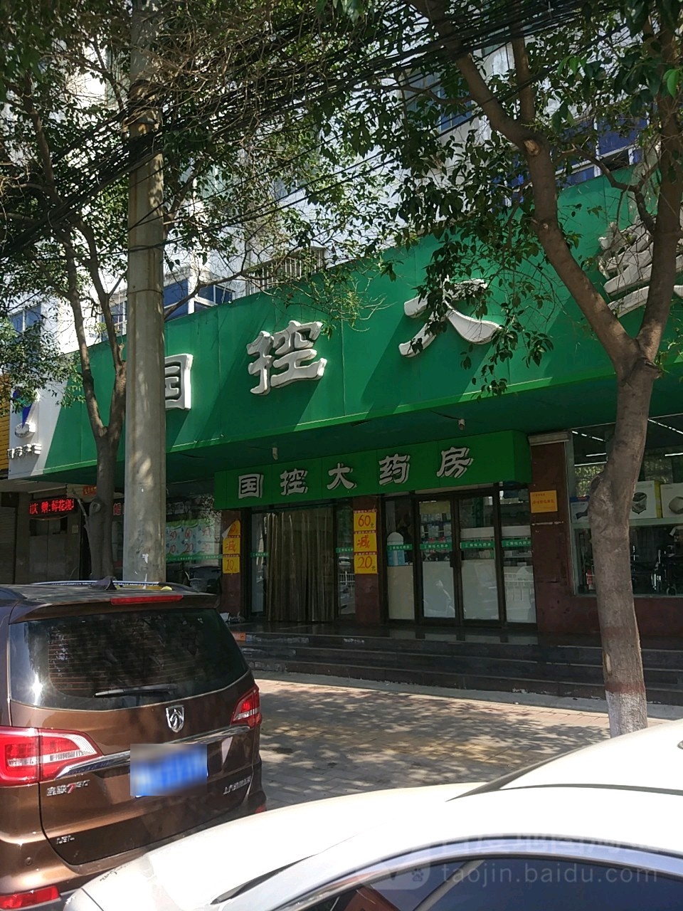 国控大要放(工业路店)