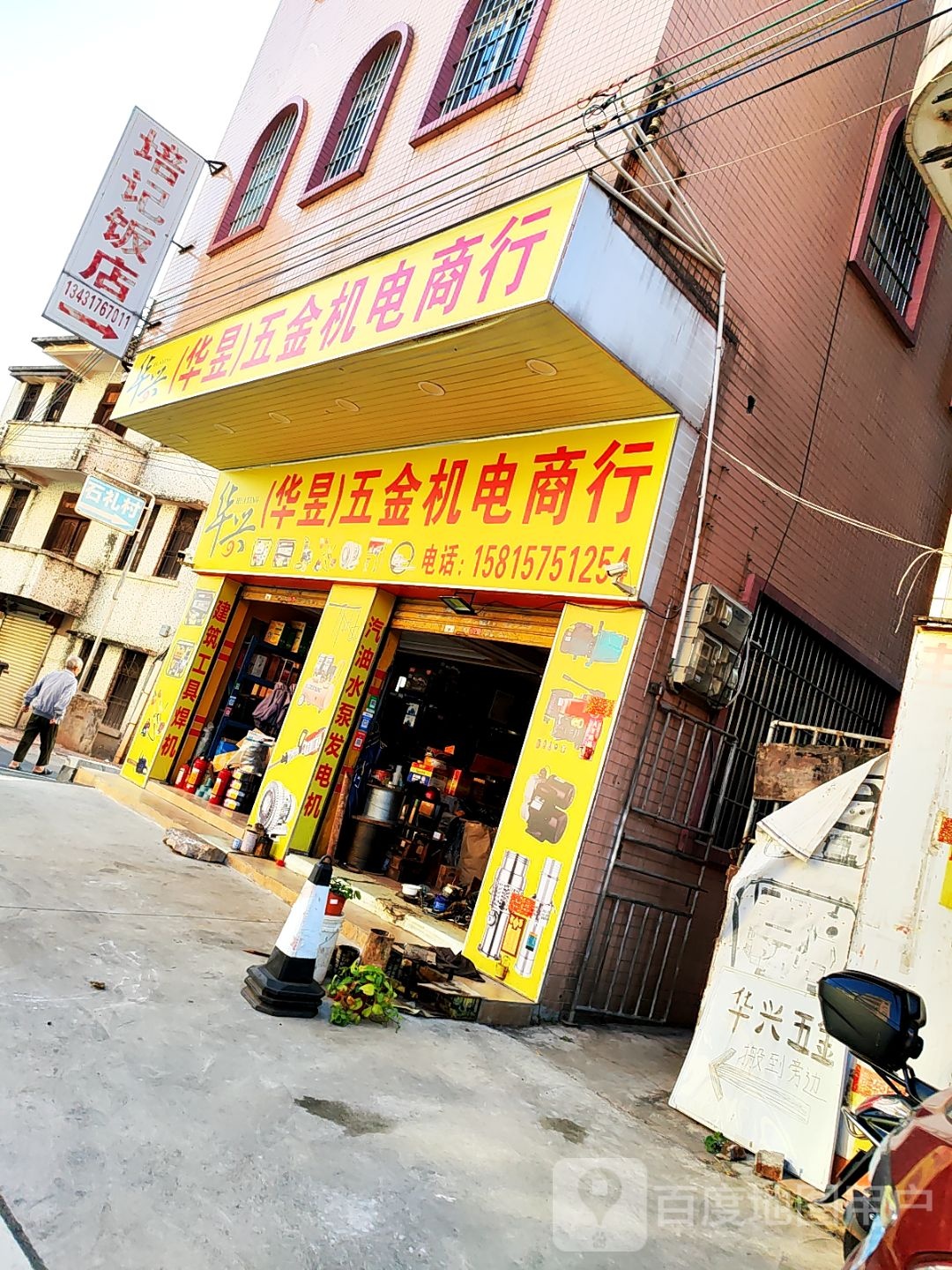 培记饭店(棠下店)