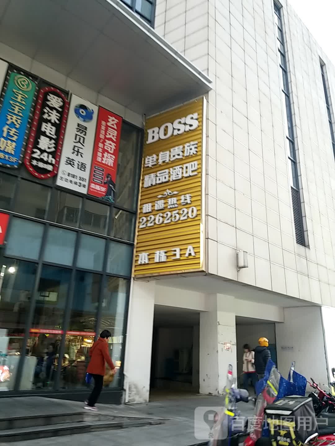 BOSS酒店(友谊中皇城店)