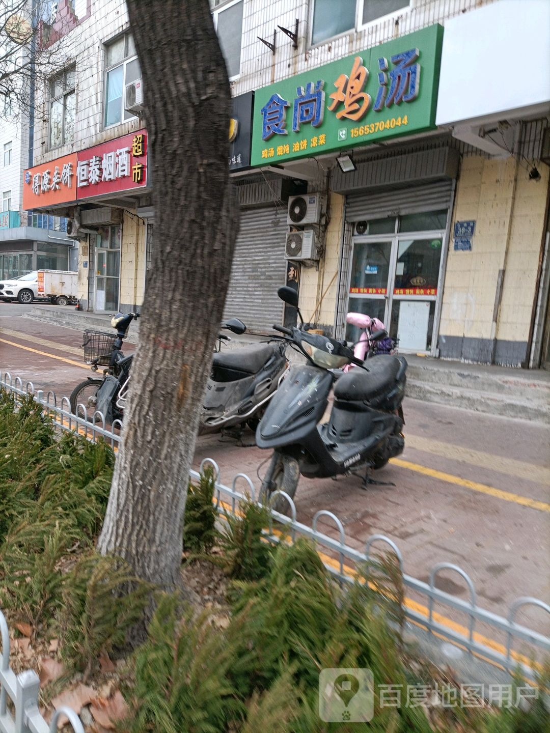 恒泰烟酒超市