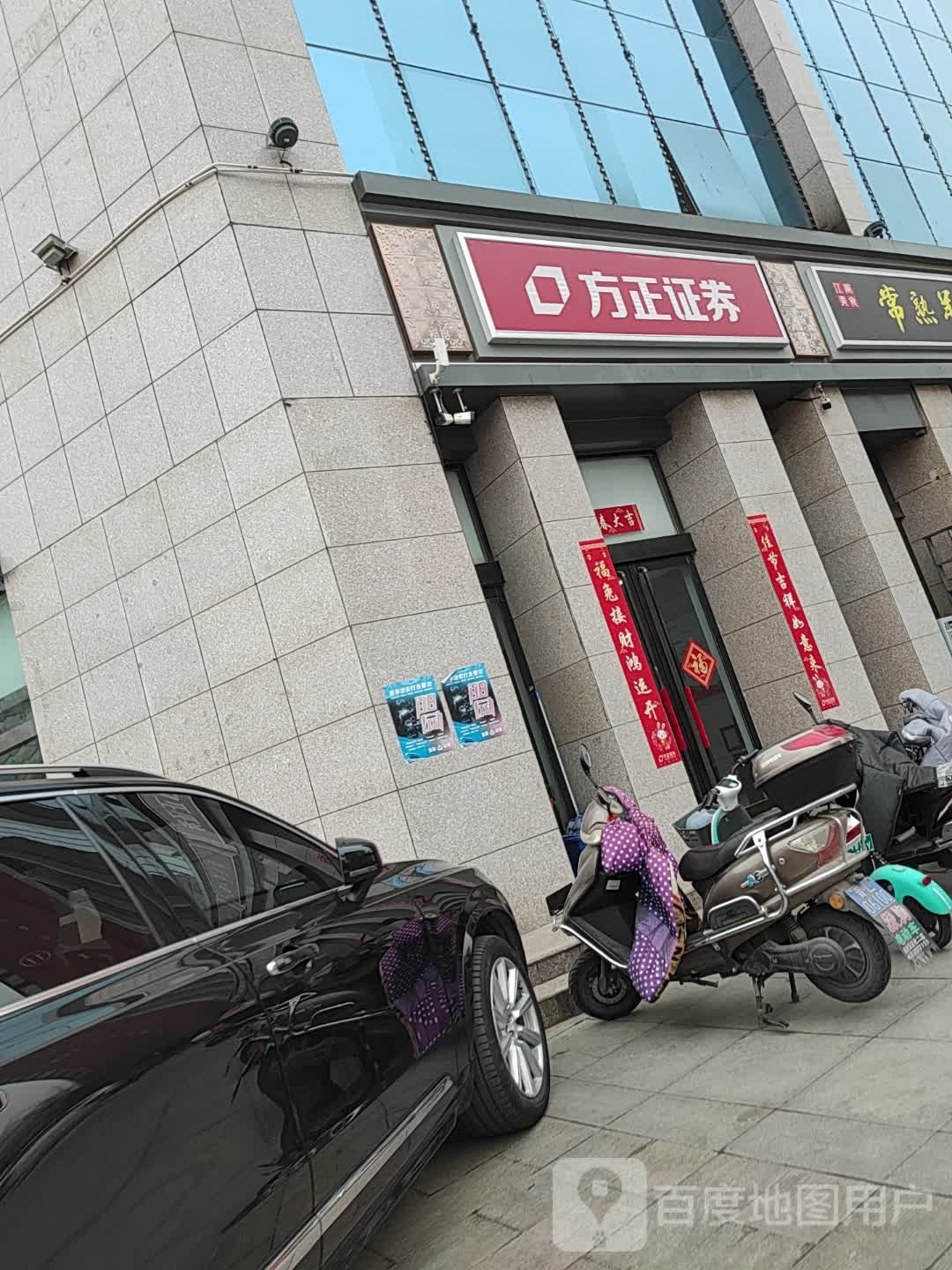 反正证券(常兴中街店)