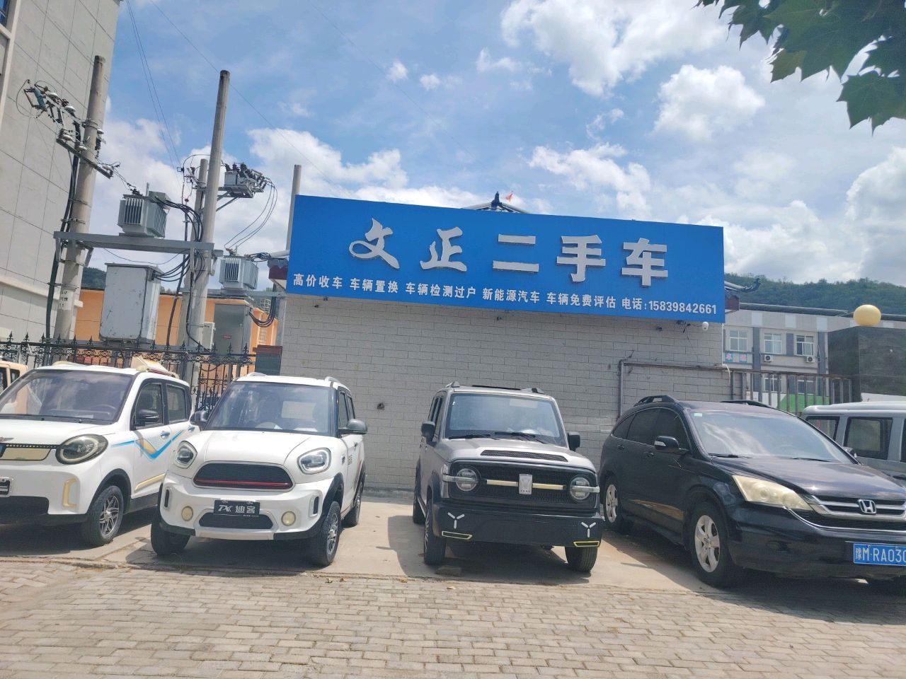 文正二手车