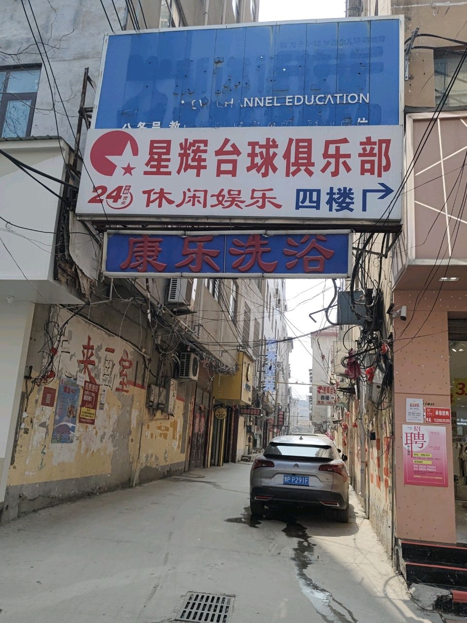 星辉台球俱乐部(新华路店)