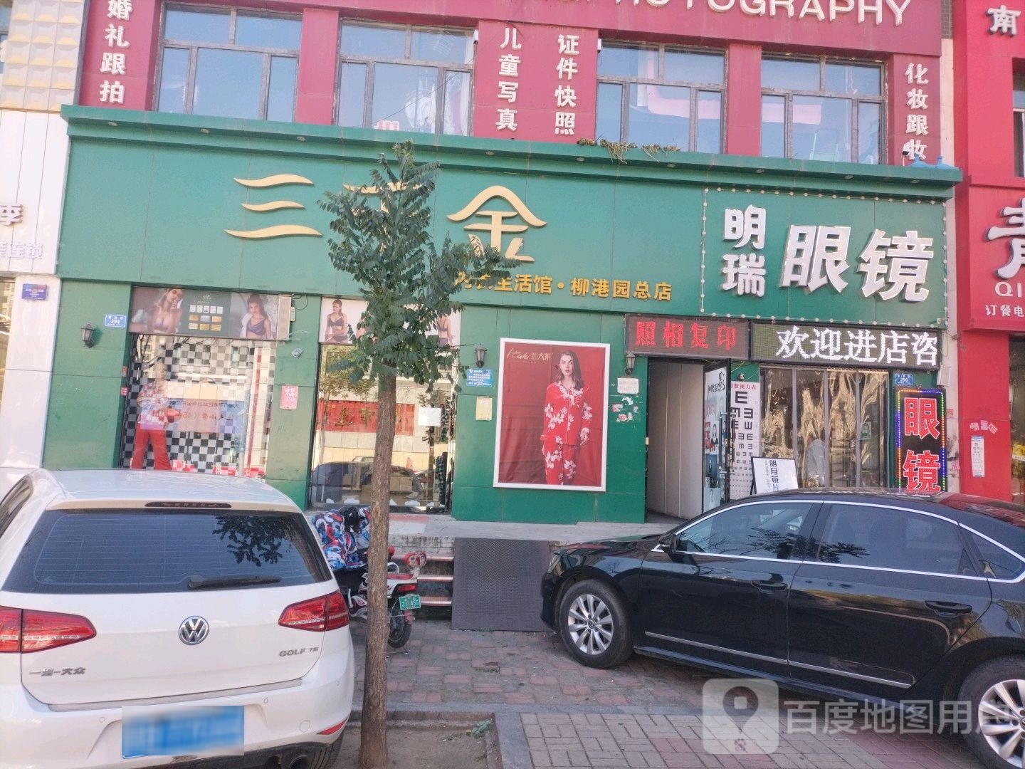 明华眼镜(新泉街店)