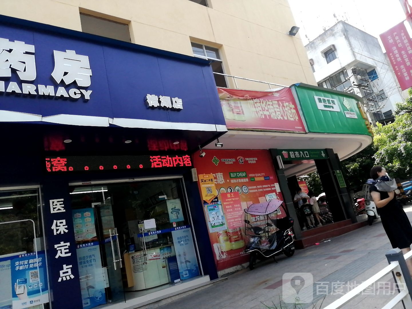 供销华铺生活超市