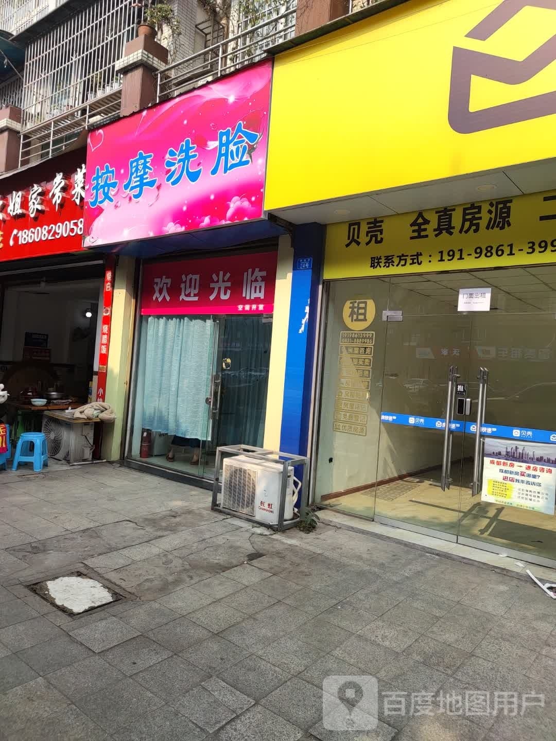 按摩洗脸(宜都天成店)