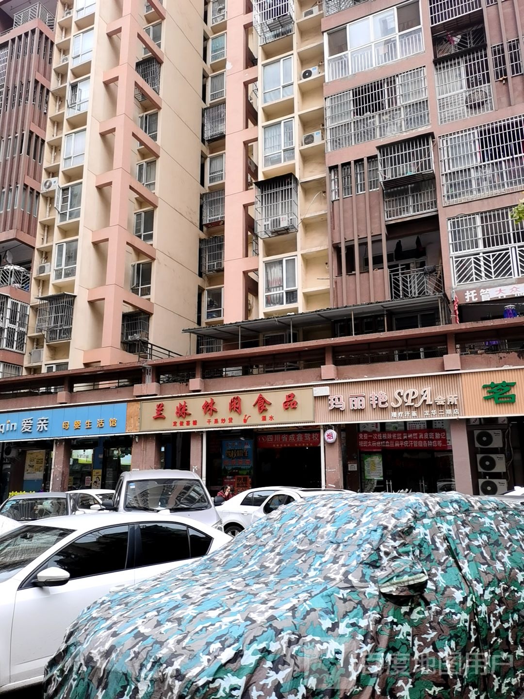 玛丽艳SPA(荷华中路店)