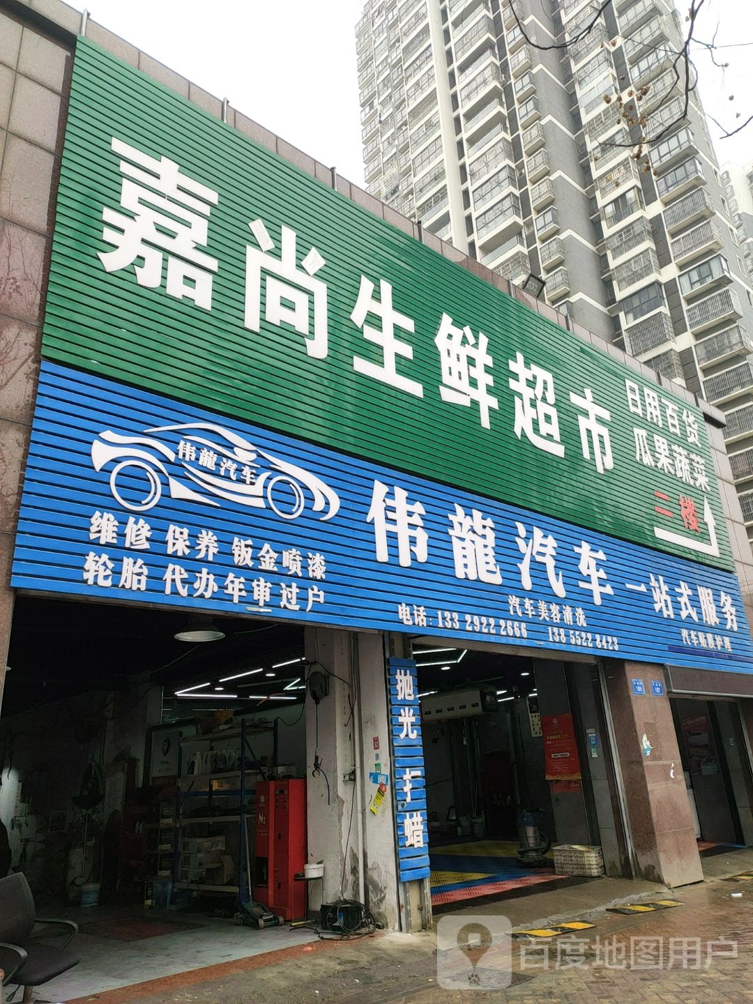 嘉尚水超市市(龙湖嘉园店)