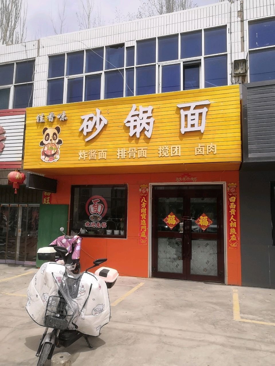 炒锅面