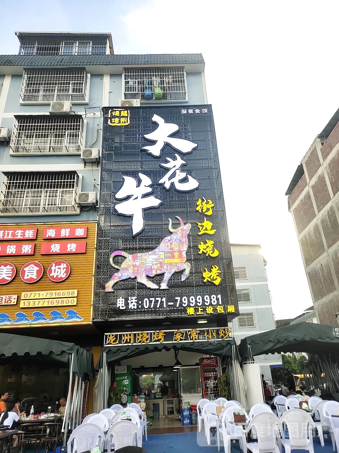 壮花牛烧烤工场(雅图店)