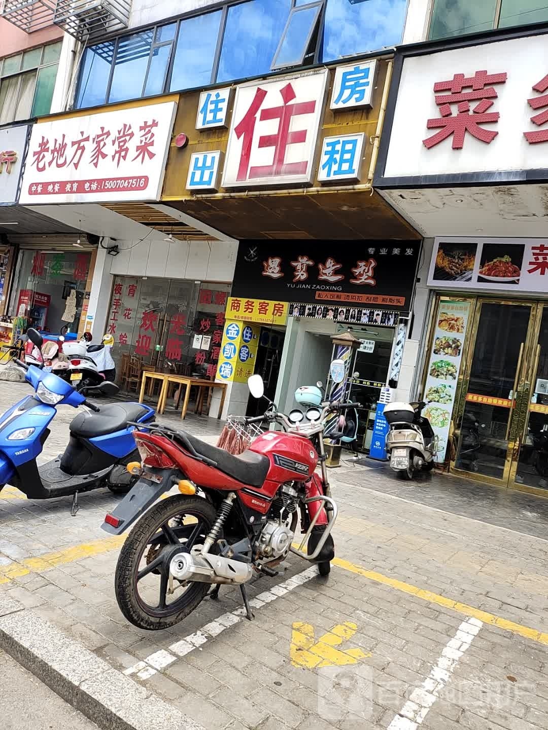 遇剪号造型